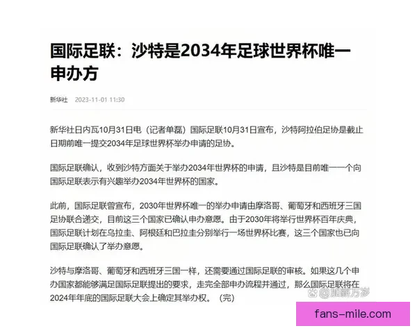 国际足联公布2026世界杯亚洲区预选赛第四阶段抽签时间备受关注