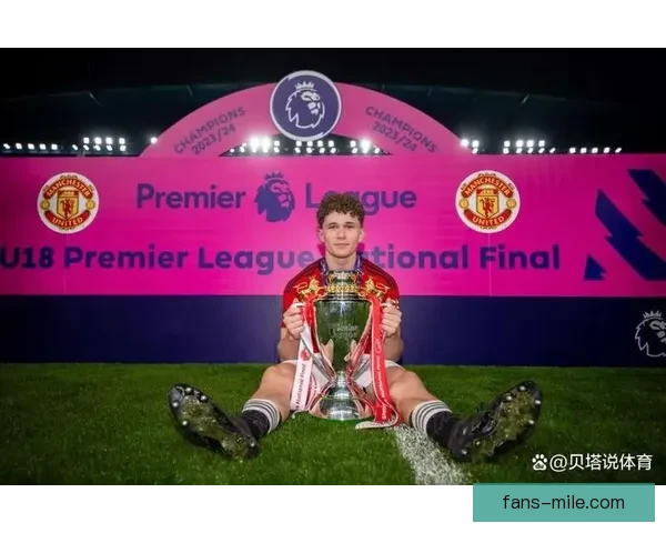 曼联宣布签下17岁天才青训球员 直升一线队备战新赛季