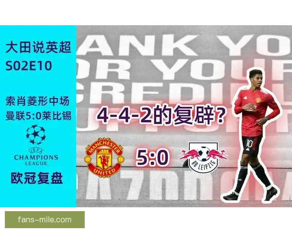从阵型博弈到临场调整系统解析欧冠淘汰赛战术对抗逻辑与制胜路径